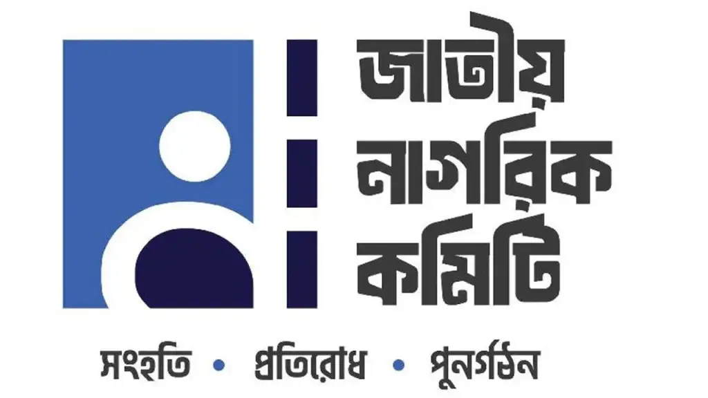 আহত ও শহীদ পরিবারদের সহায়তায় জাতীয় নাগরিক কমিটির চিঠি