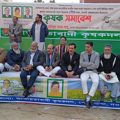 নওগাঁয় কৃষক সমাবেশ অনুষ্ঠিত