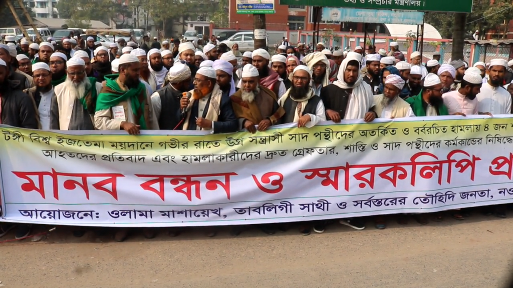 নওগাঁয় তাবলীগ জামাতের উদ্দোগে মানববন্ধন কর্মসূচি পালন ও স্মারকলিপি প্রদান
